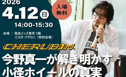 小径ホイールの真実に迫る