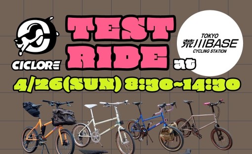 荒川BASE 試乗イベント